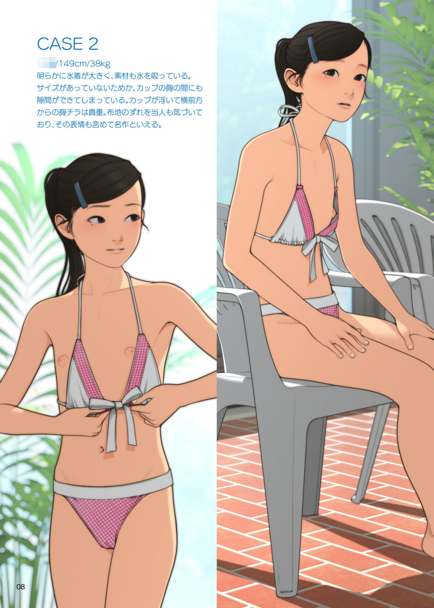 新・胸チラ研究