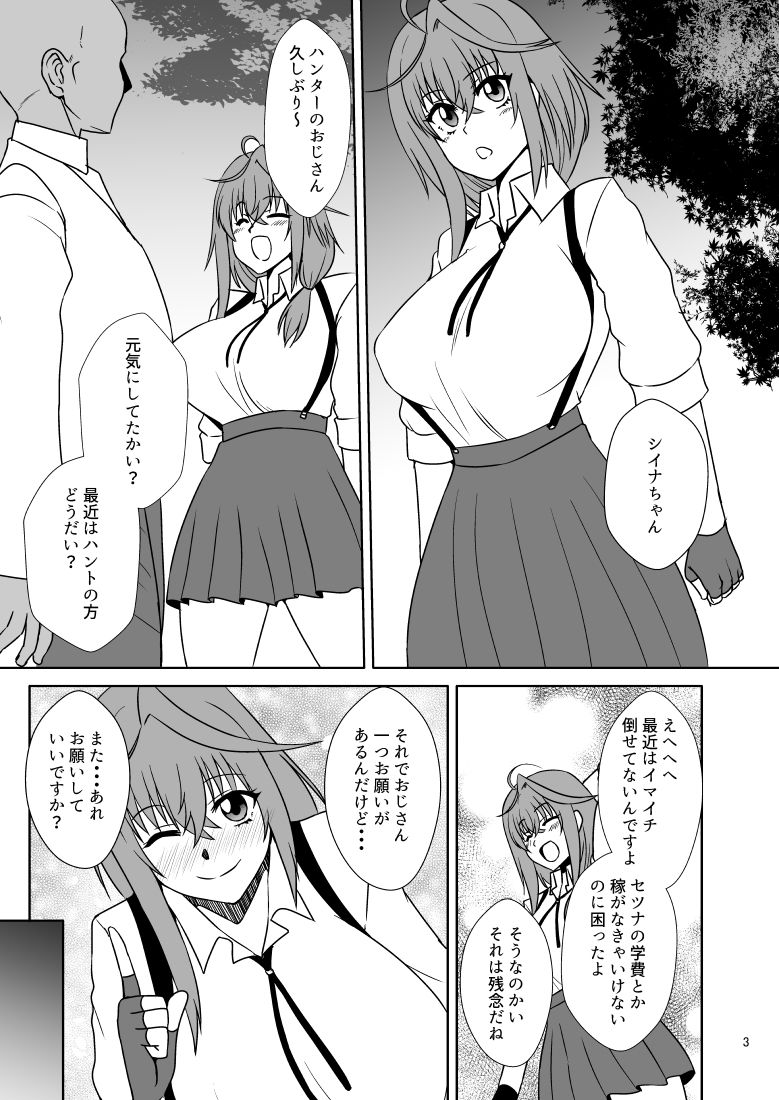 久瀬シイナは稼ぎたい