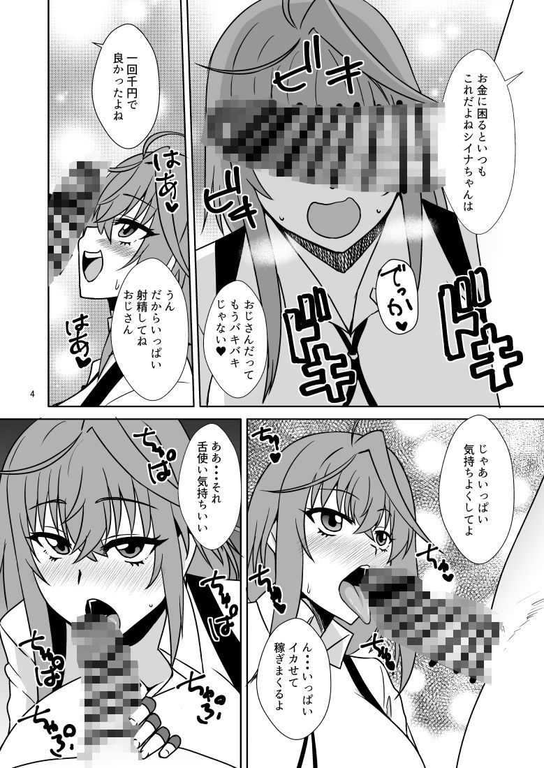久瀬シイナは稼ぎたい