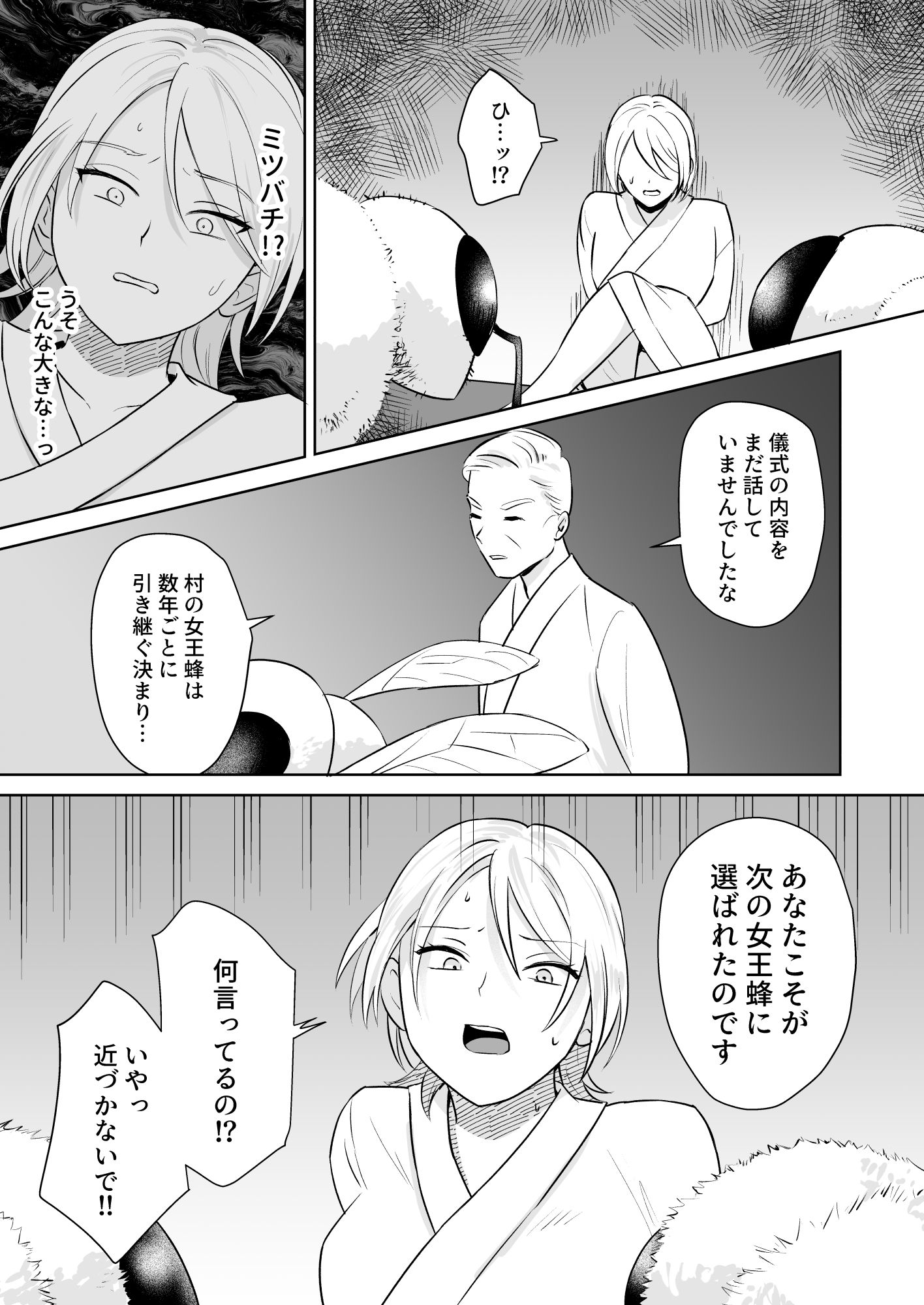 女王蜂の村