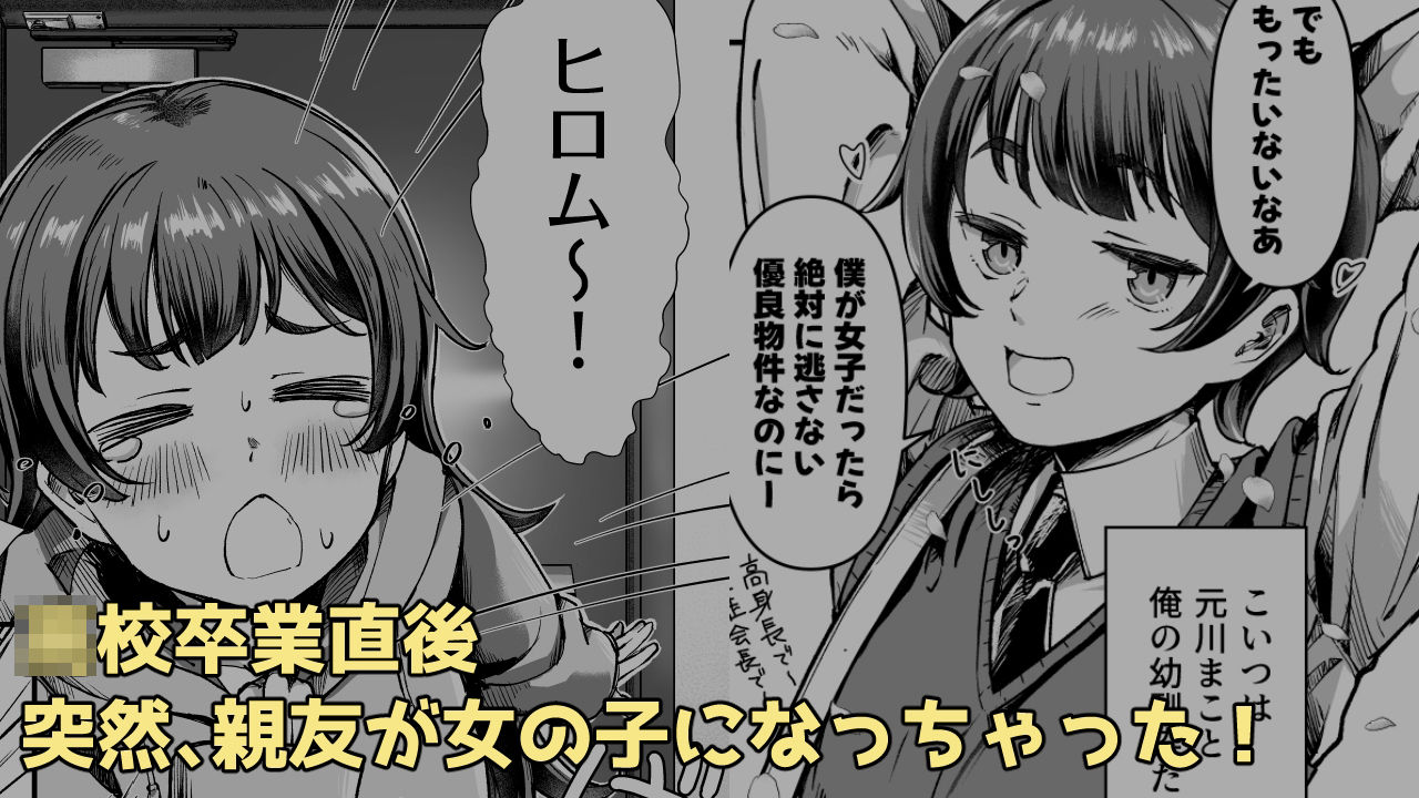 TSイチャ恋日記