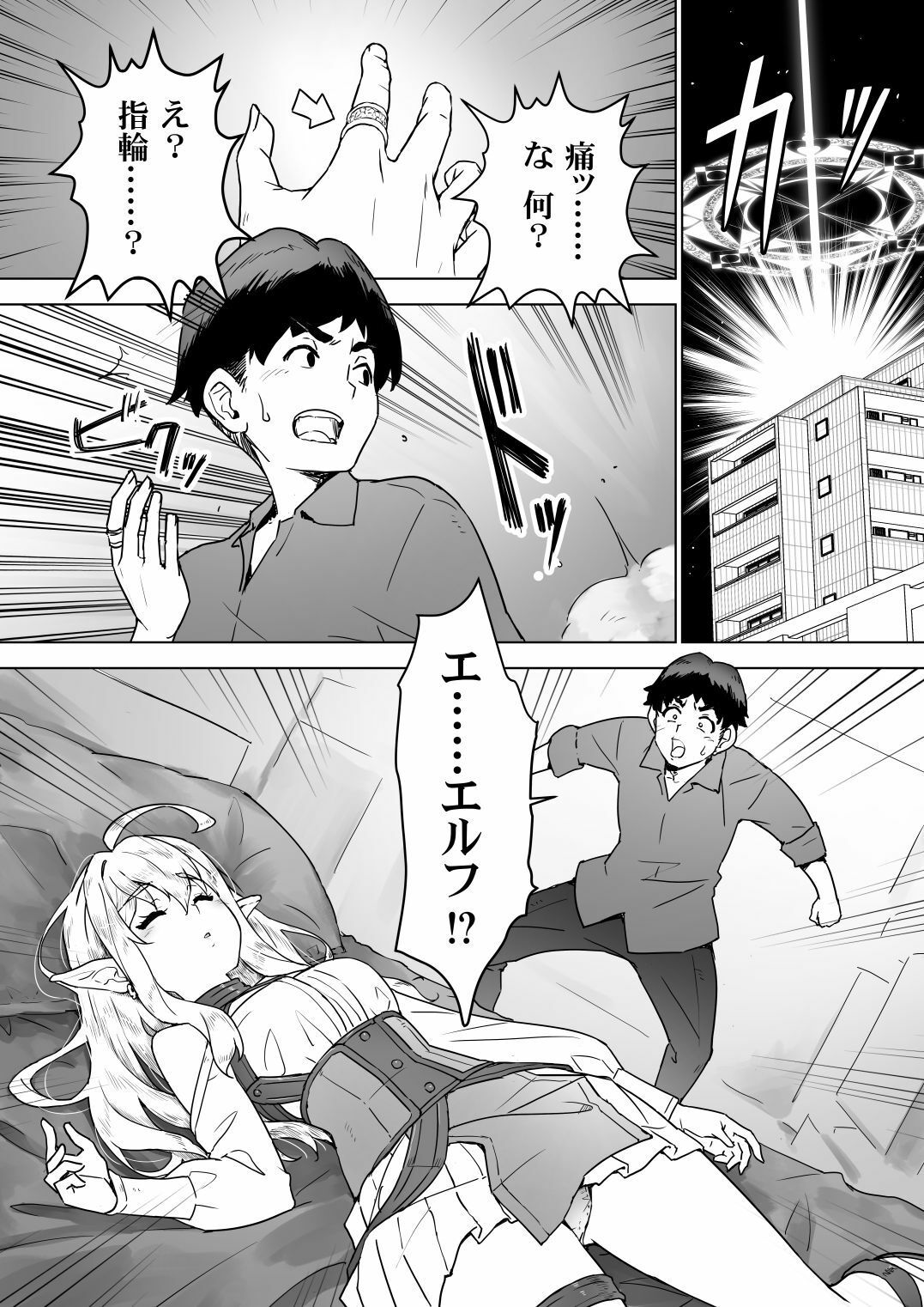 異世界エルフはイかされない！