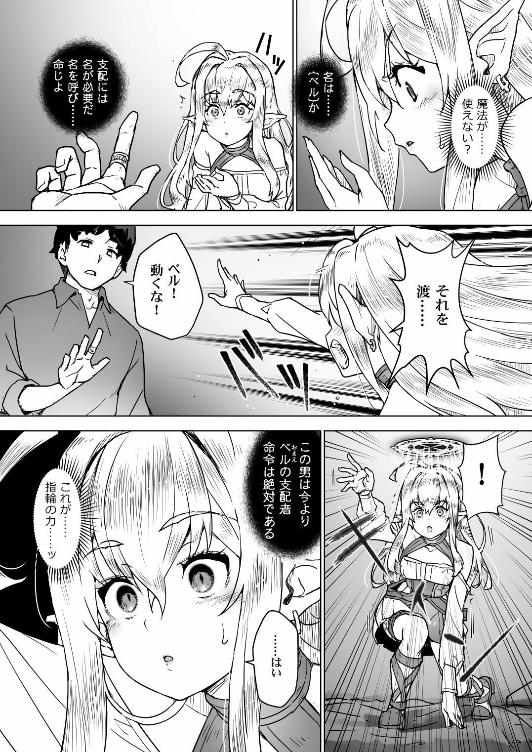 異世界エルフはイかされない！