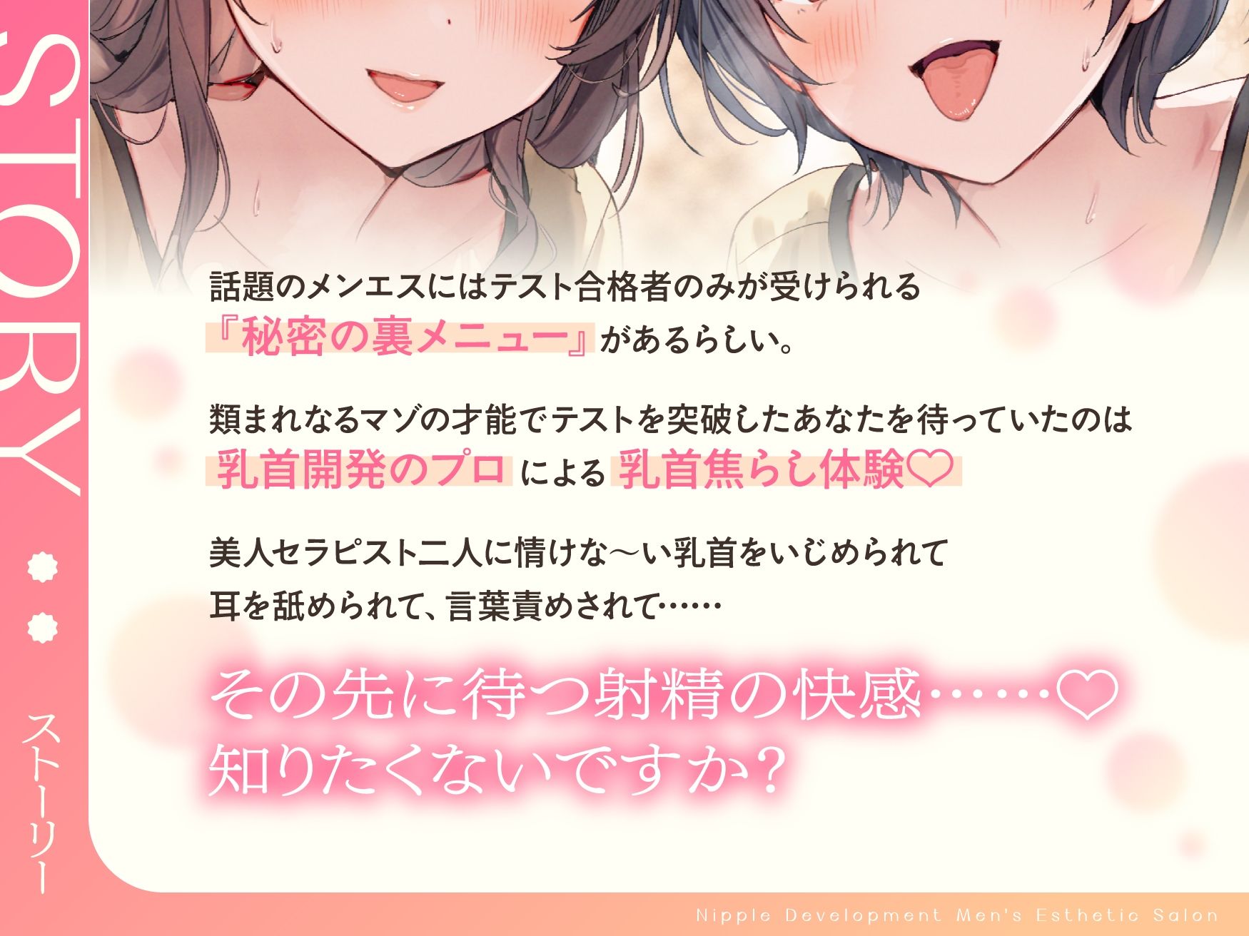 【乳首特化】乳首開発メンエス〜焦らしたっぷり極上メンエス嬢にあまあま罵倒されながら台無し射精〜