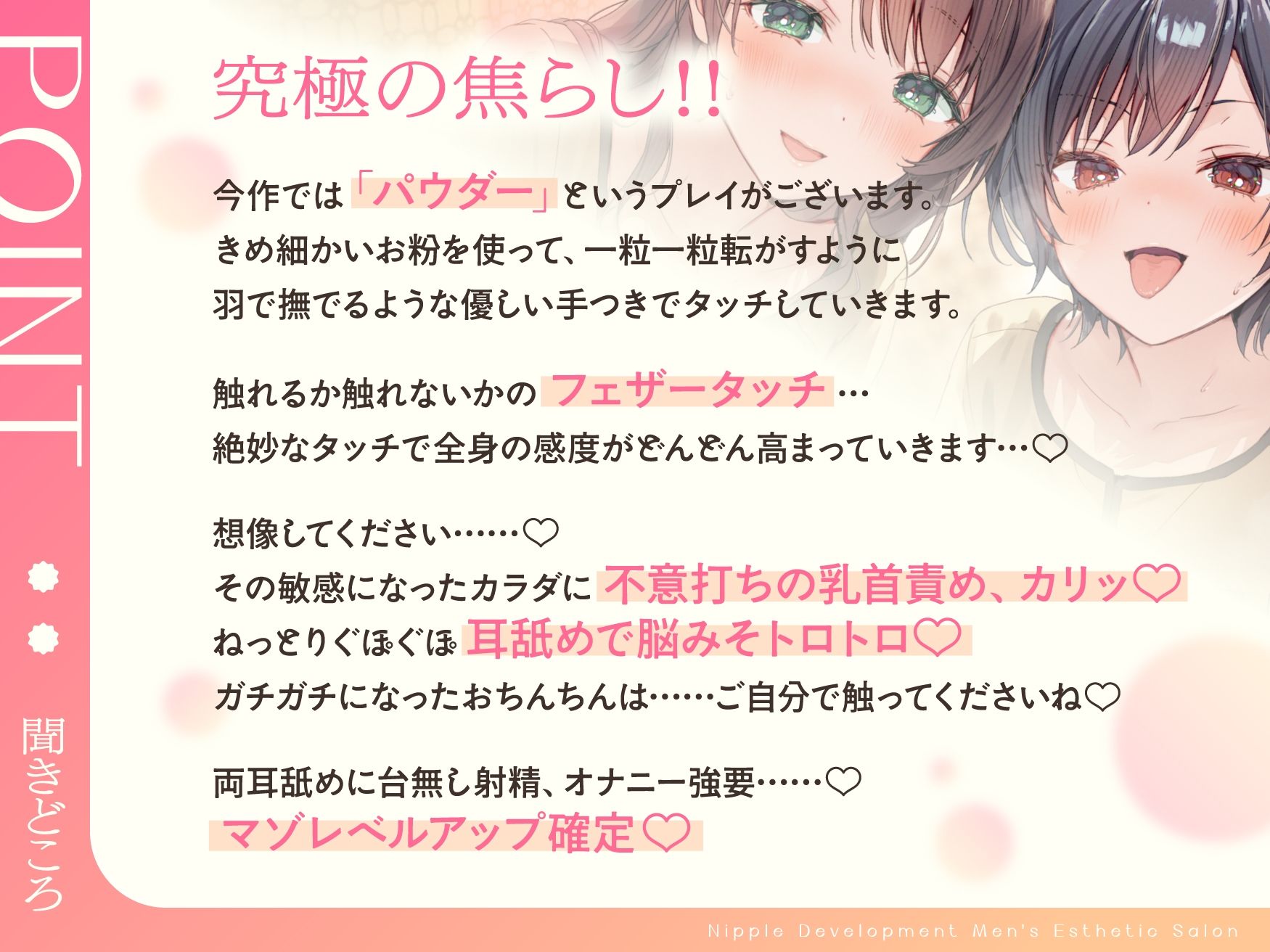 【乳首特化】乳首開発メンエス〜焦らしたっぷり極上メンエス嬢にあまあま罵倒されながら台無し射精〜