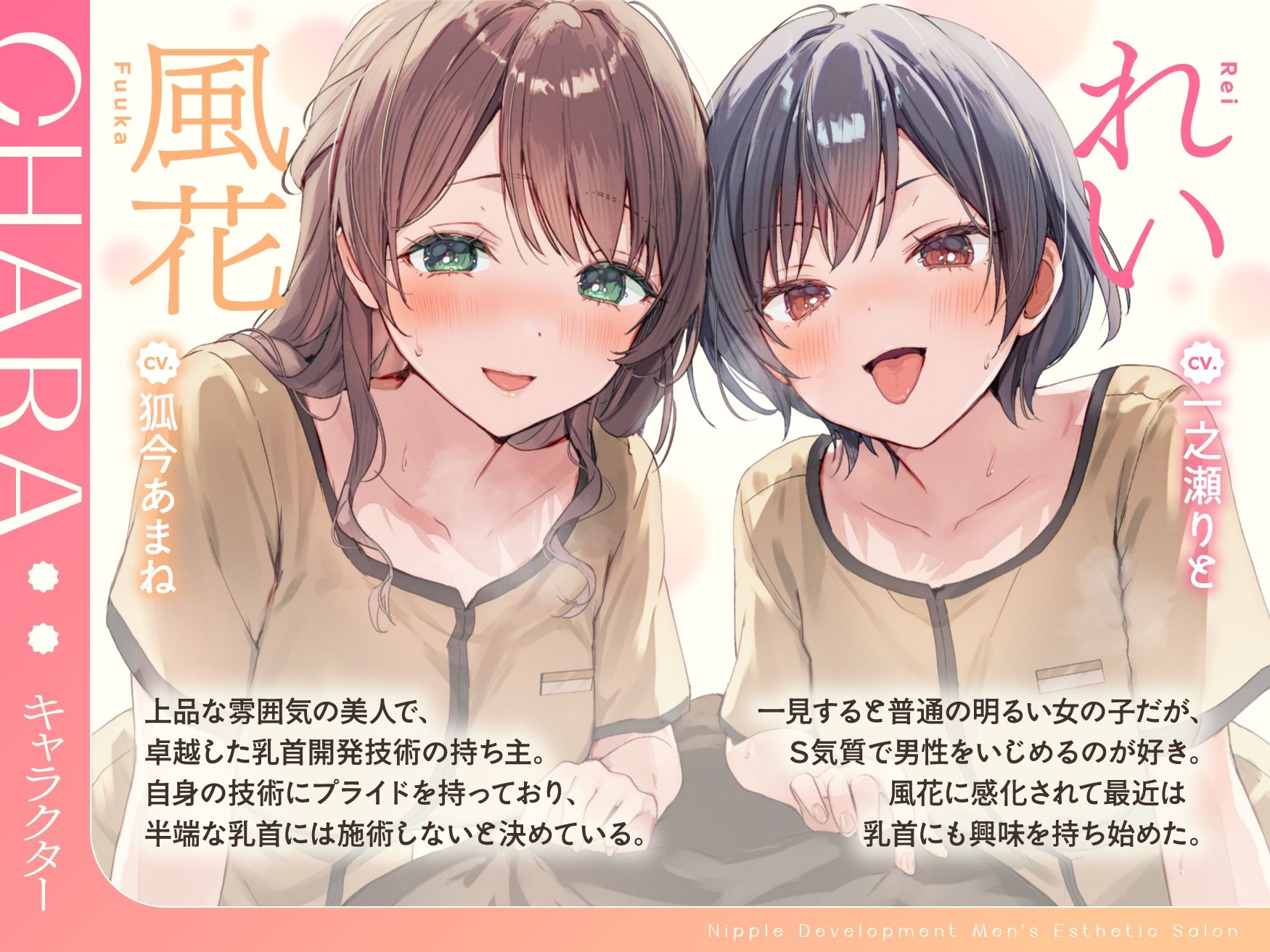 【乳首特化】乳首開発メンエス〜焦らしたっぷり極上メンエス嬢にあまあま罵倒されながら台無し射精〜