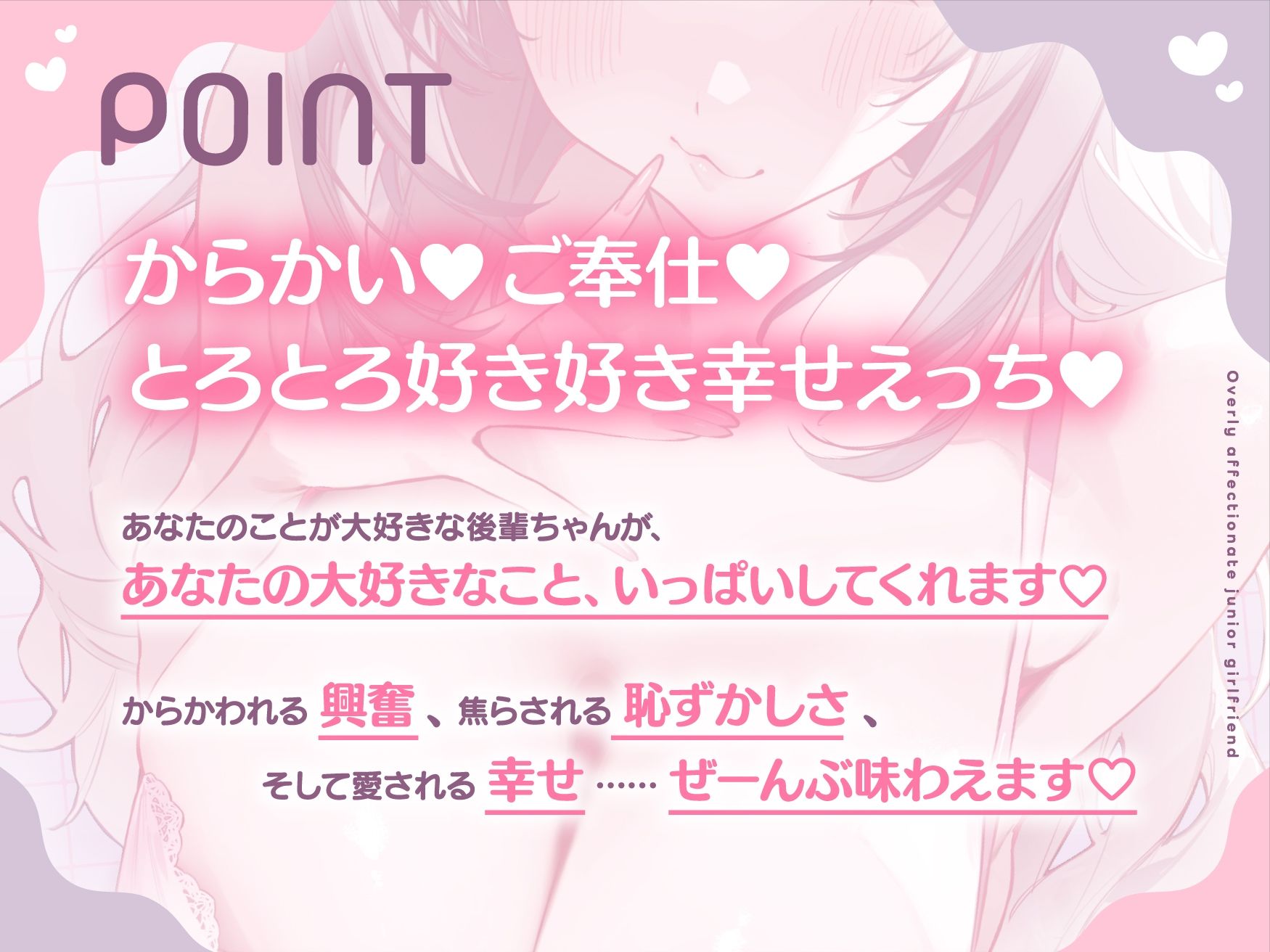 溺愛後輩カノジョ 好きすぎてハメ♪べろちゅ〜大好き耳舐め大好き♪愛しの先輩に尽くします
