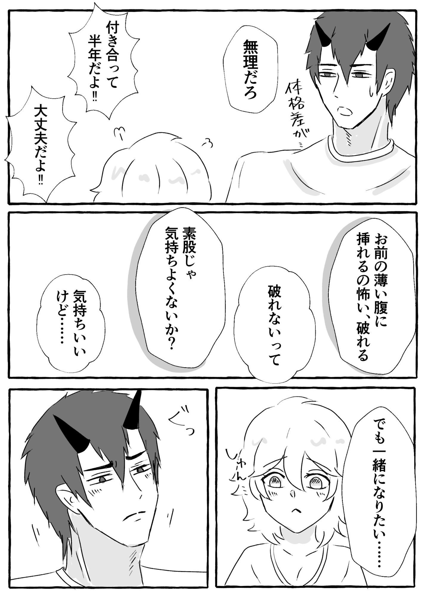 今日こそ挿れて！