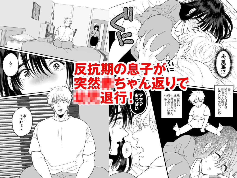 母さんは反抗期息子と子作りセックスに夢中