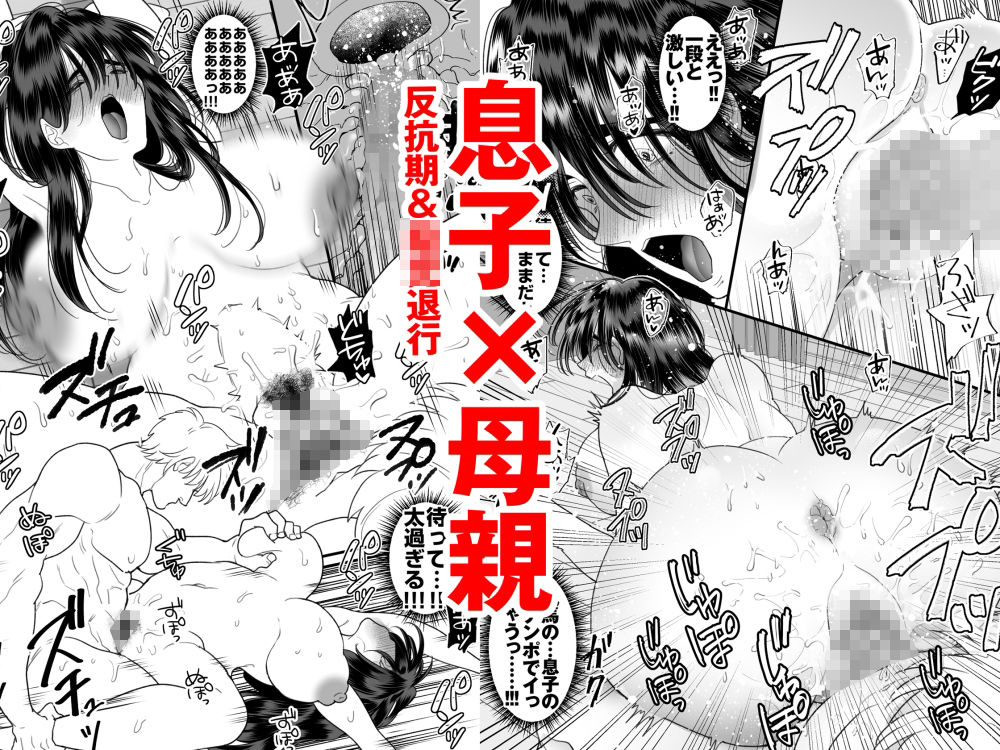 母さんは反抗期息子と子作りセックスに夢中