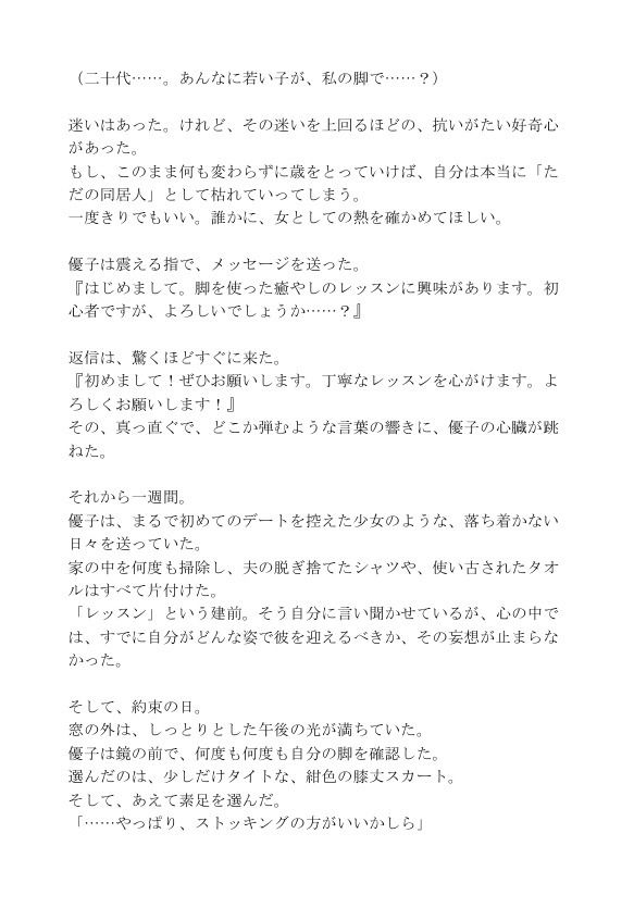 美脚の熟女人妻の脚コキレッスン〜若者に求められる雌の悦び〜