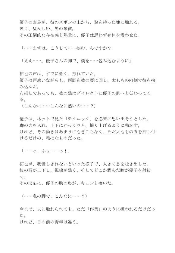 美脚の熟女人妻の脚コキレッスン〜若者に求められる雌の悦び〜