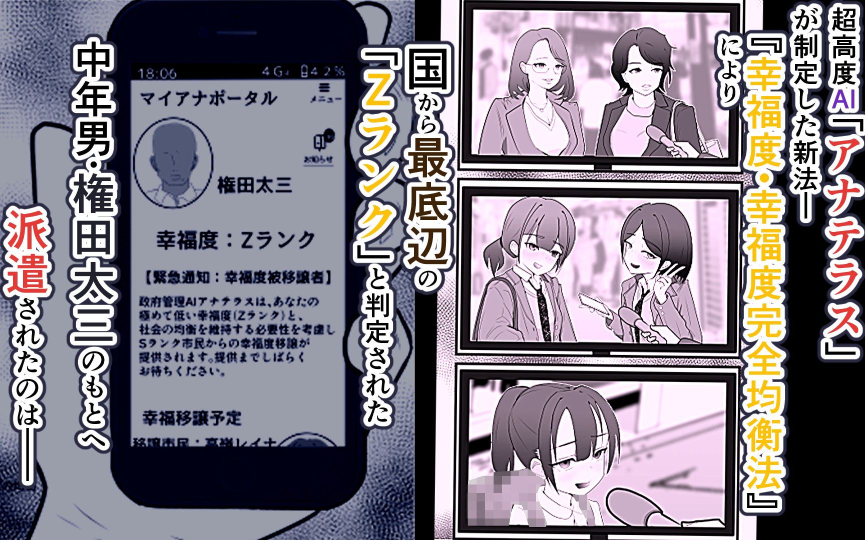 幸福度の均衡〜Zランクおっさんが国家AI公認でSランクJKを肉便器にした話〜