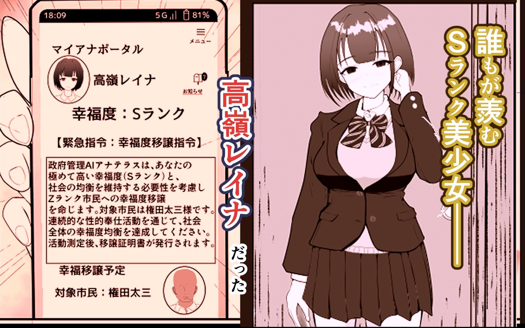 幸福度の均衡〜Zランクおっさんが国家AI公認でSランクJKを肉便器にした話〜