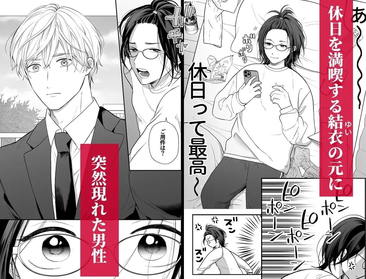 ハイスペ幼馴染の執着愛〜甘くて重いわからせセックス〜