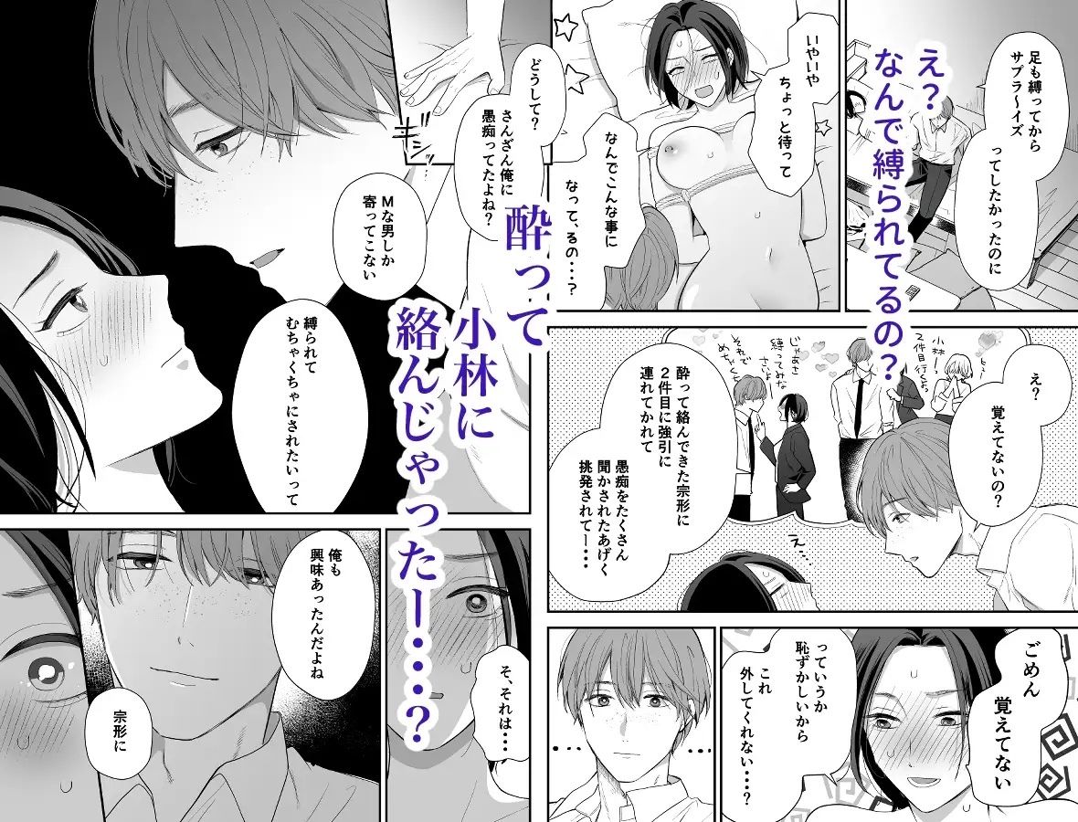 冴えない同期の小林は私の被虐願望を満たしてくれる