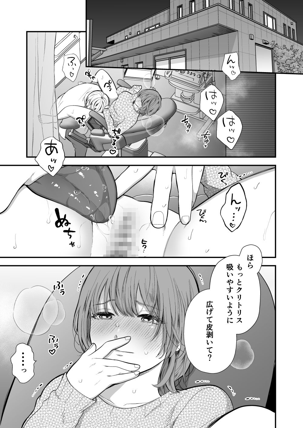 月島先生のデカクリ育成計画
