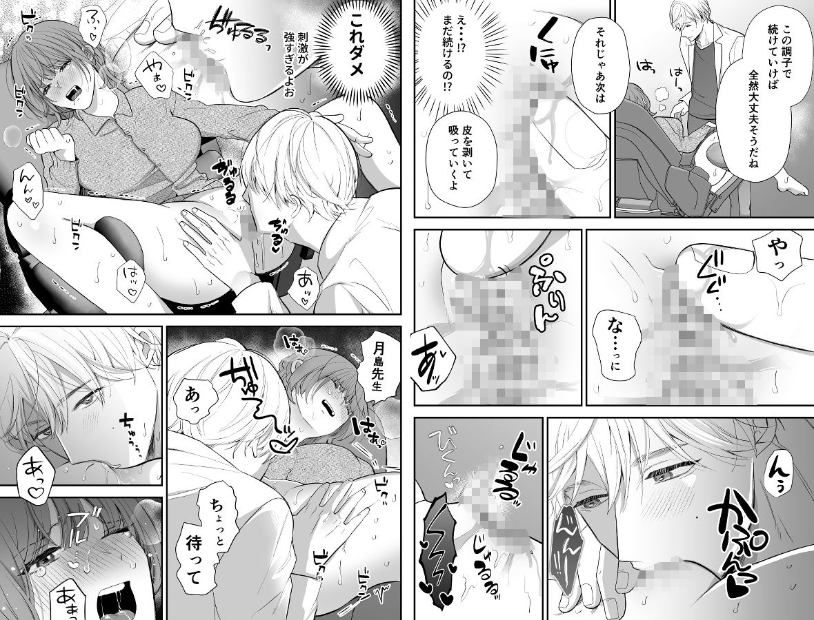 月島先生のデカクリ育成計画