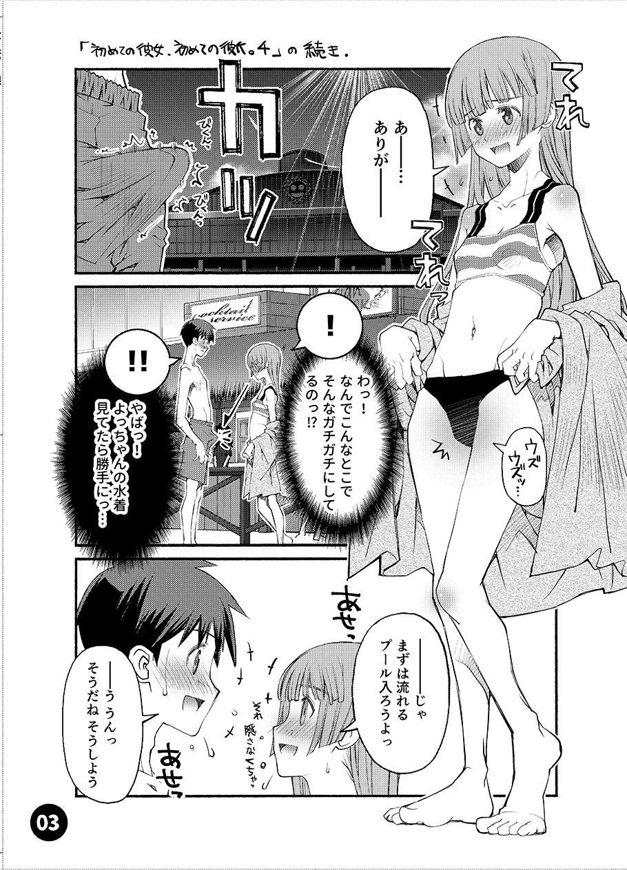 初めての彼女、初めての彼氏。4.5
