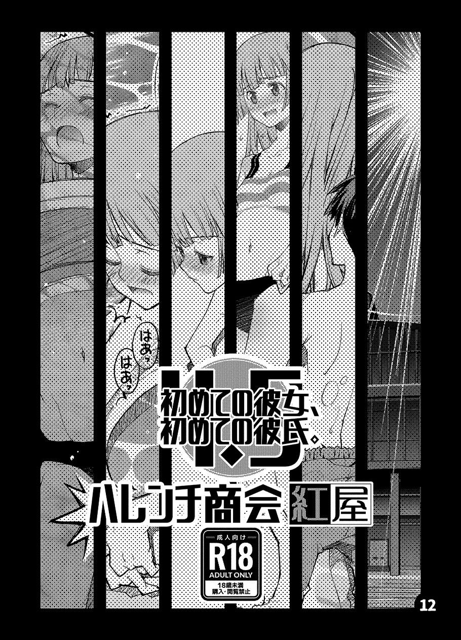 初めての彼女、初めての彼氏。4.5