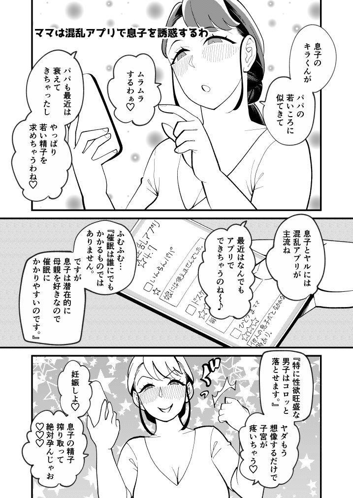 ママは混乱アプリで息子を誘惑するわ