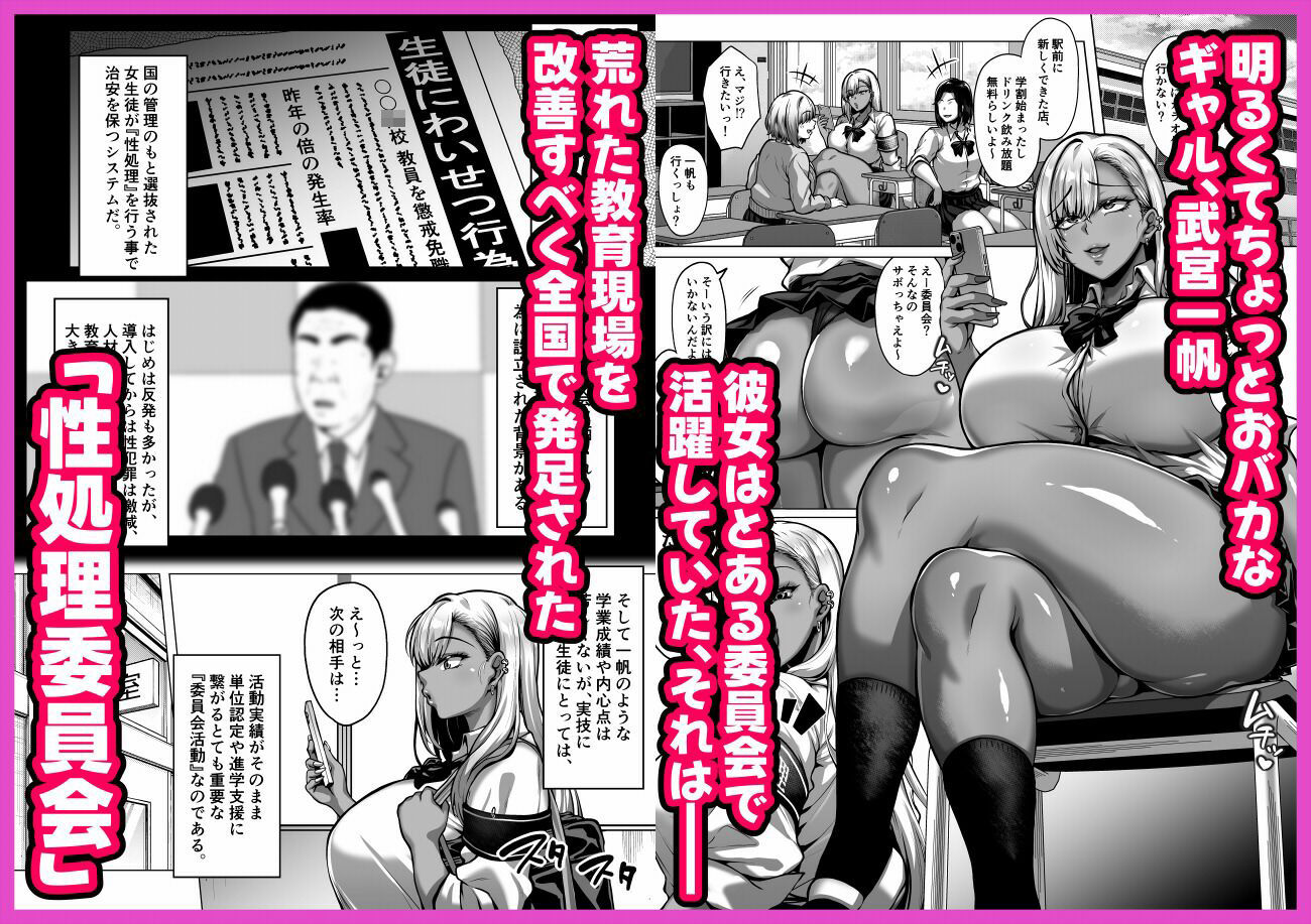 ドスケベ爆乳ギャルの性処理委員会活動