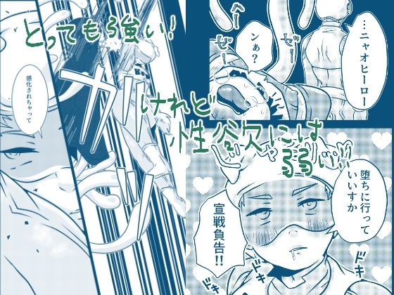 DOWN THE HERO!?