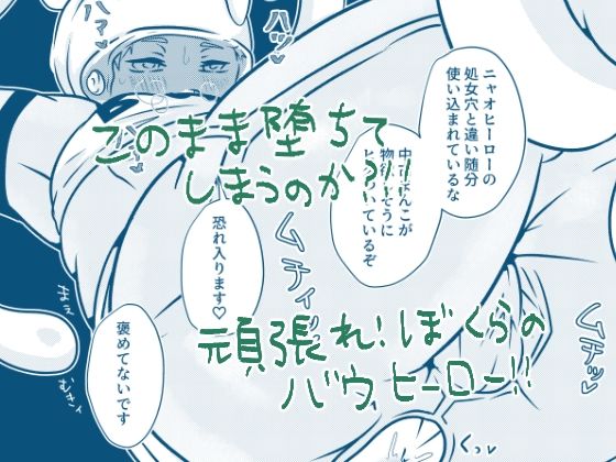 DOWN THE HERO!?