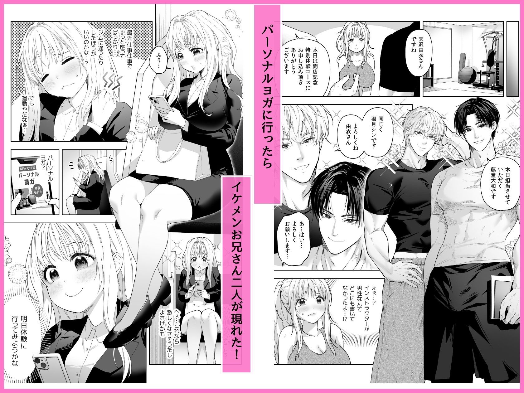 ヨガの個人レッスンでお兄さん2人にめちゃくちゃイカされちゃいました