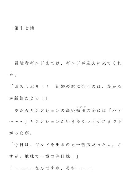 自宅がエロトラップダンジョン化したので配信始めました。第十七話