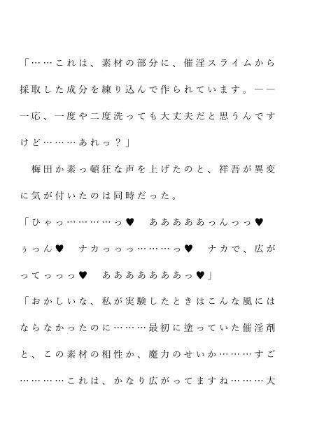 自宅がエロトラップダンジョン化したので配信始めました。第十七話