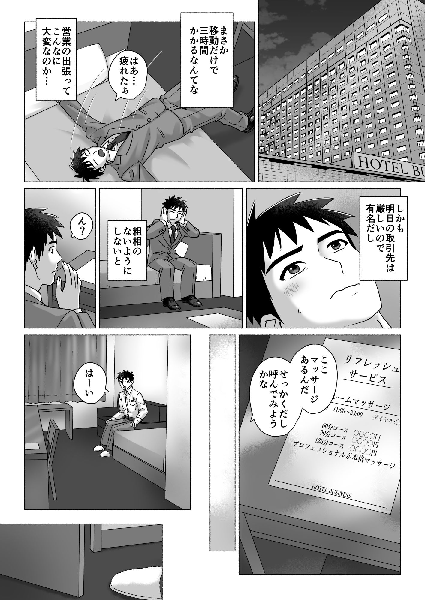 おばさんマッサージ師はエロ秘孔使い