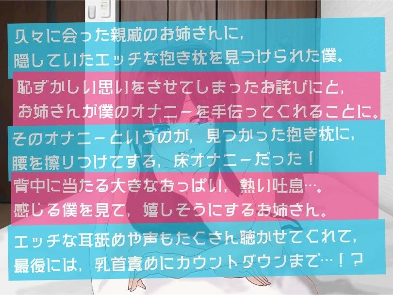 【床オナ特化】【サークル初作品】親戚のお姉さんの前で抱き枕にこすりつけオナサポ