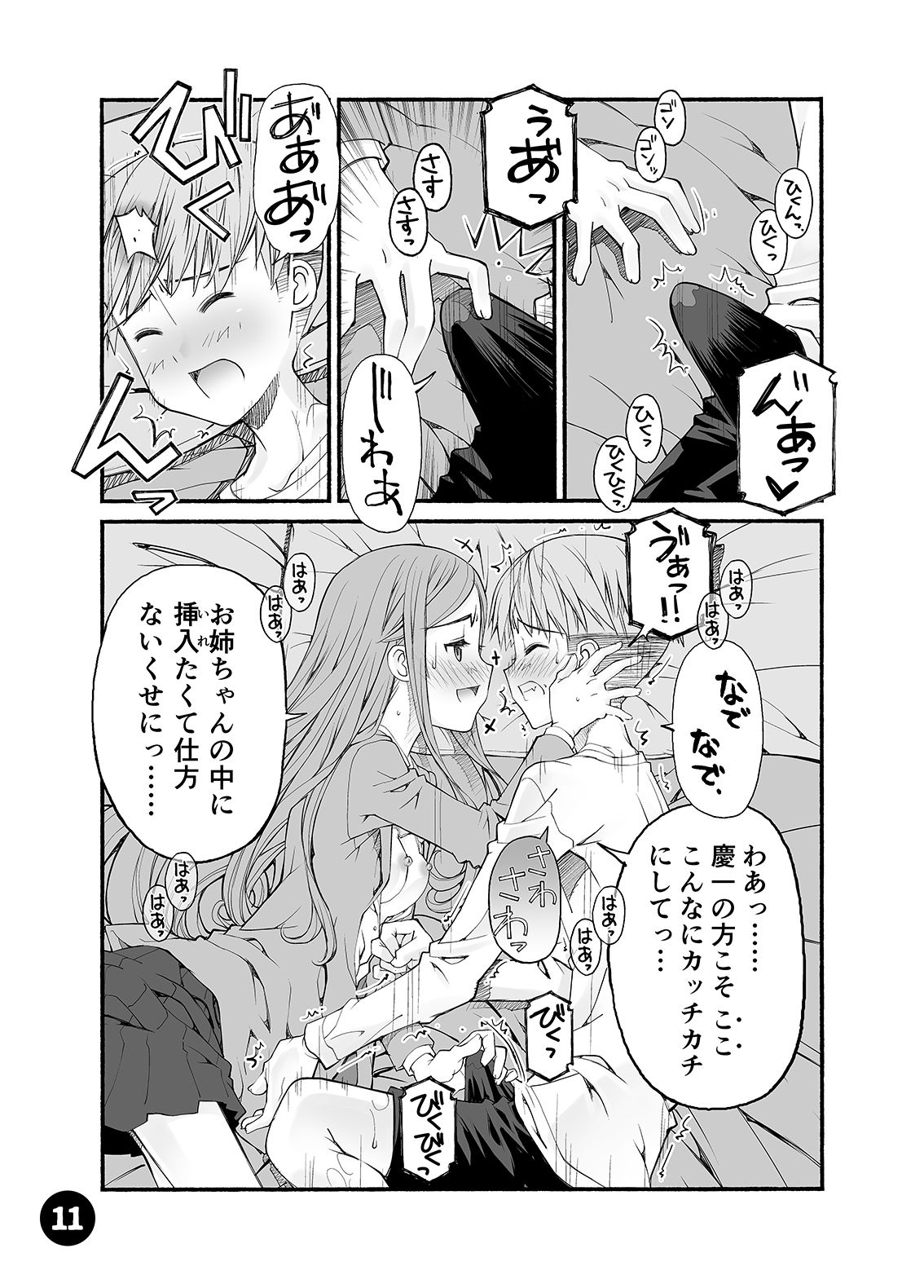 姉は今日だけ僕の妹