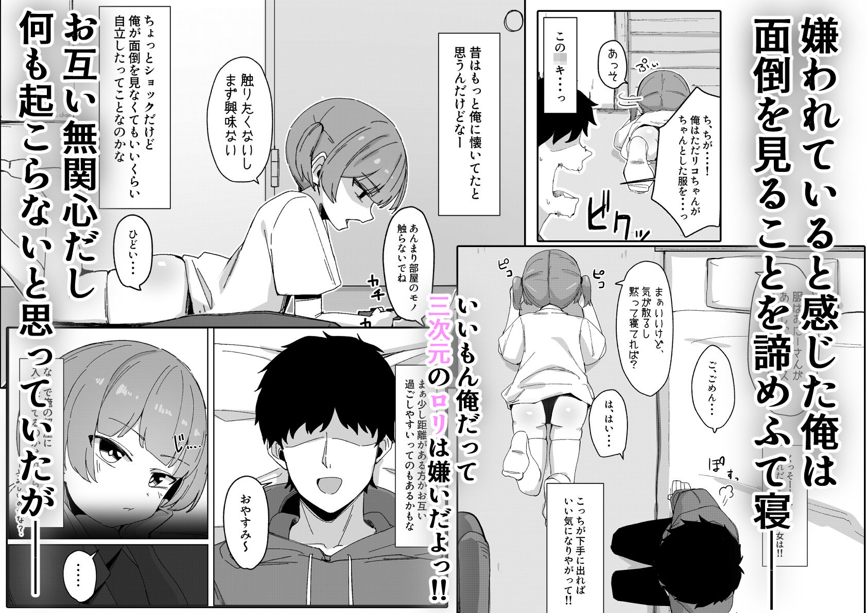 二次元のロ〇しか興味なかったのに