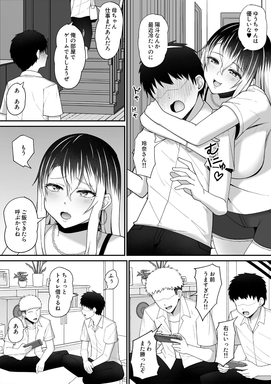 親友のギャルママに勃起が止まらなくなった!