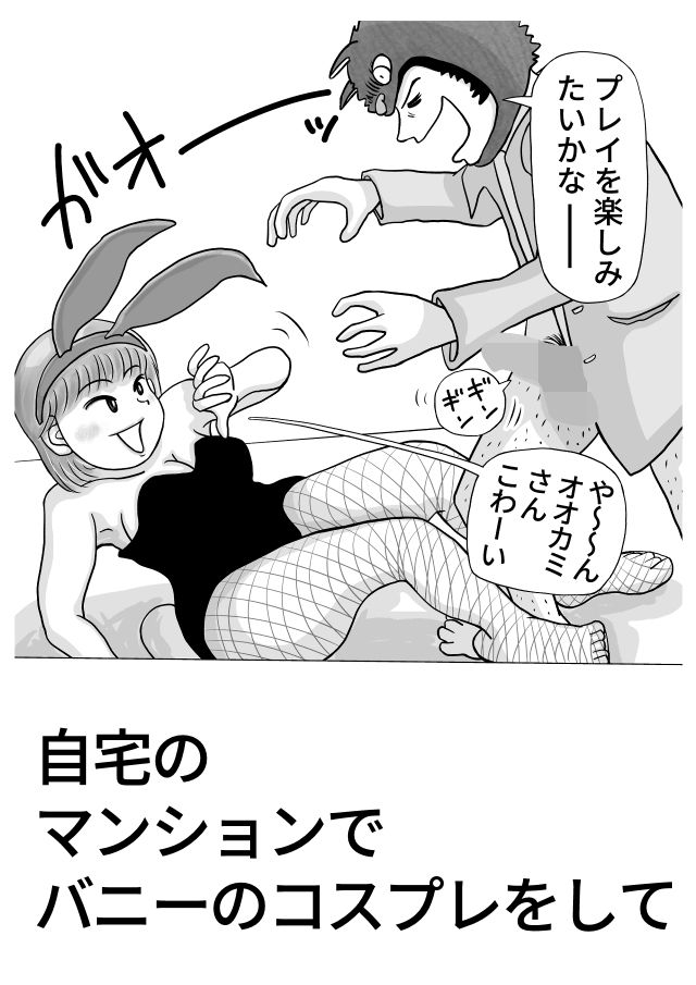 シンママがバニーでパパ活する話