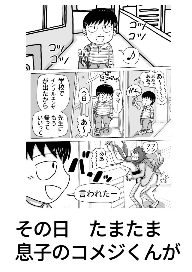 シンママがバニーでパパ活する話