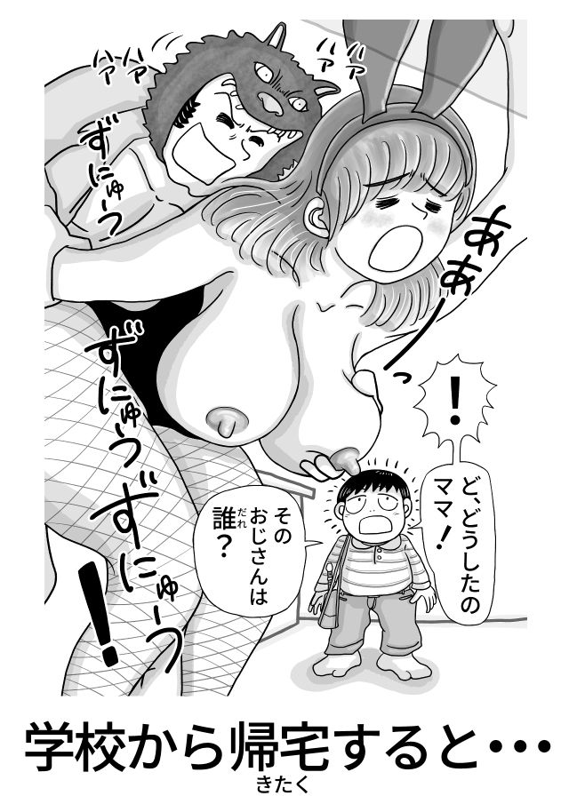 シンママがバニーでパパ活する話
