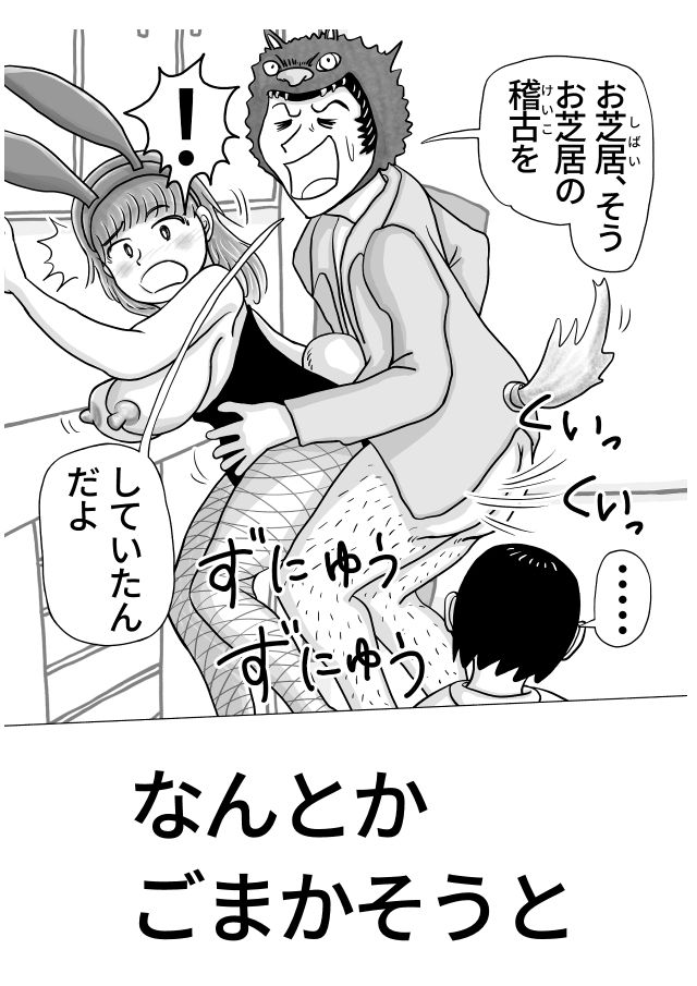 シンママがバニーでパパ活する話