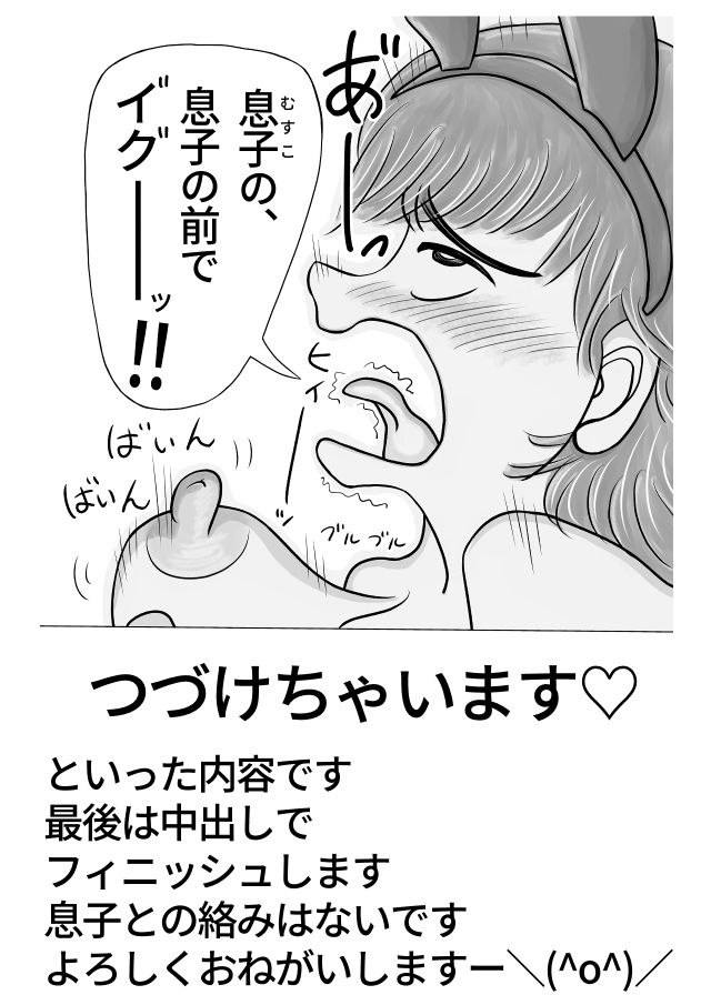 シンママがバニーでパパ活する話
