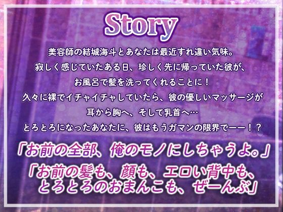 美容師彼氏の純愛×極甘セックス〜お風呂で何度も中出しされちゃいます〜
