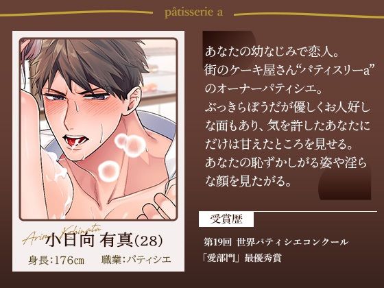 ぬるぬる生クリーム×中出しクッキング〜パティシエ彼氏に食べられちゃいます〜