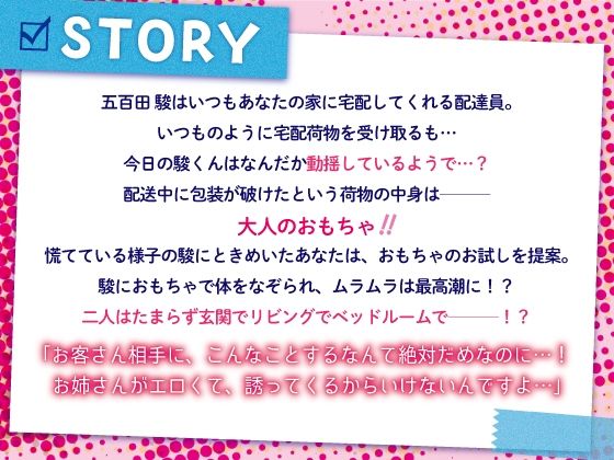 宅配男子の淫姦スタンプえっち〜おまんこに中出しお届けされちゃいました〜