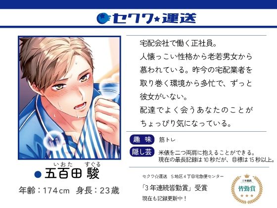 宅配男子の淫姦スタンプえっち〜おまんこに中出しお届けされちゃいました〜