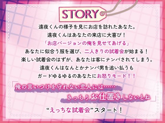 アパレル彼氏のわからせ嫉妬えっち〜仕事しなさいって言ってるのに〜
