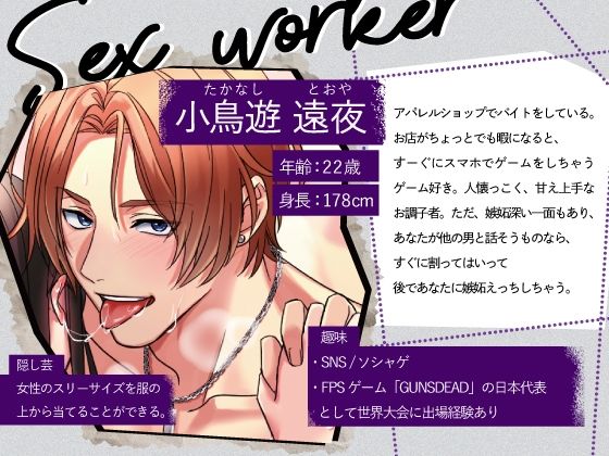 アパレル彼氏のわからせ嫉妬えっち〜仕事しなさいって言ってるのに〜