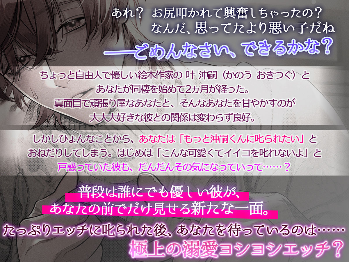 気持ちよくなっちゃ「めっ!」だよ?〜「叱られてみたい」おねだりしたら、優しい恋人から想像以上にえっちに叱られて……!?〜