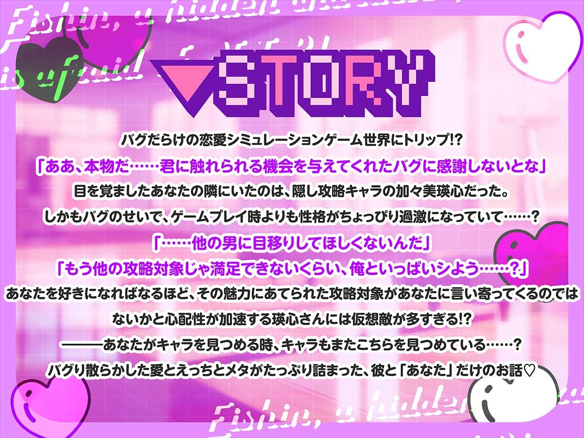 隠し攻略キャラの瑛心さんはNTRを恐れている！〜大好きなあなたを誰にも盗られたくない溺愛彼氏による逃げ場無しのえっちパラメーター開発大作戦！〜