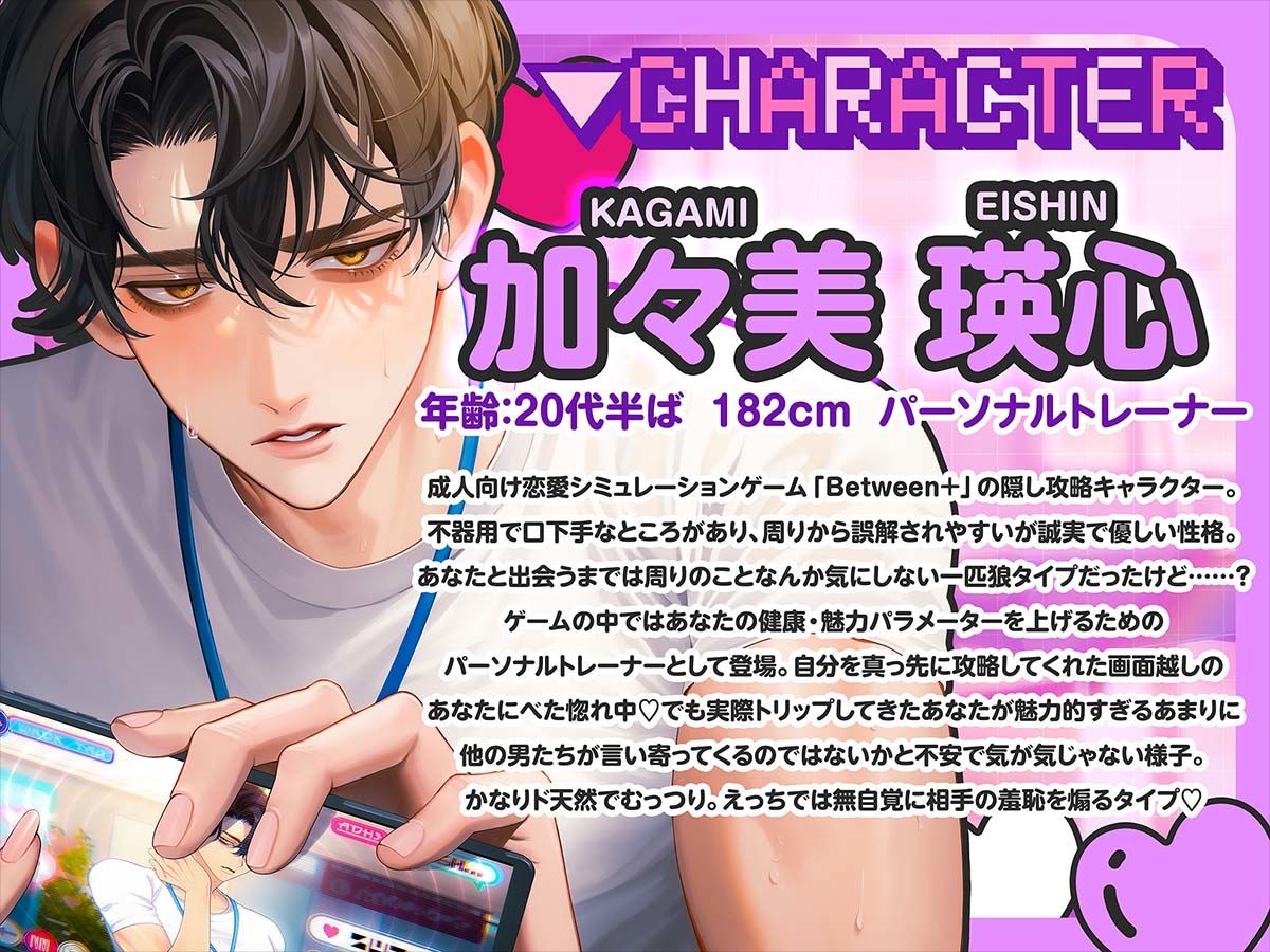 隠し攻略キャラの瑛心さんはNTRを恐れている！〜大好きなあなたを誰にも盗られたくない溺愛彼氏による逃げ場無しのえっちパラメーター開発大作戦！〜